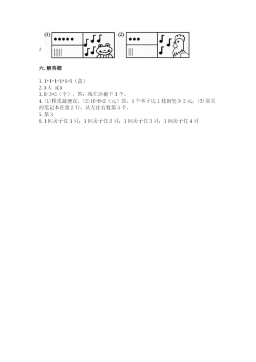 北师大版一年级上册数学期末测试卷【含答案】.docx