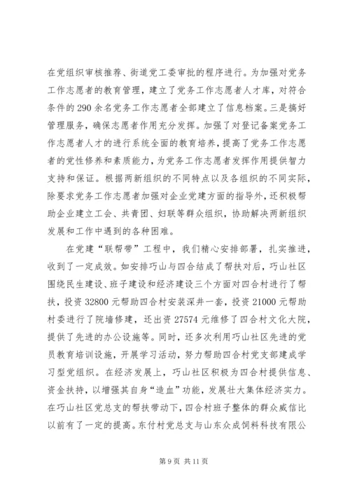 梨园乡关于农村党支部书记队伍建设情况调研汇报 (2).docx