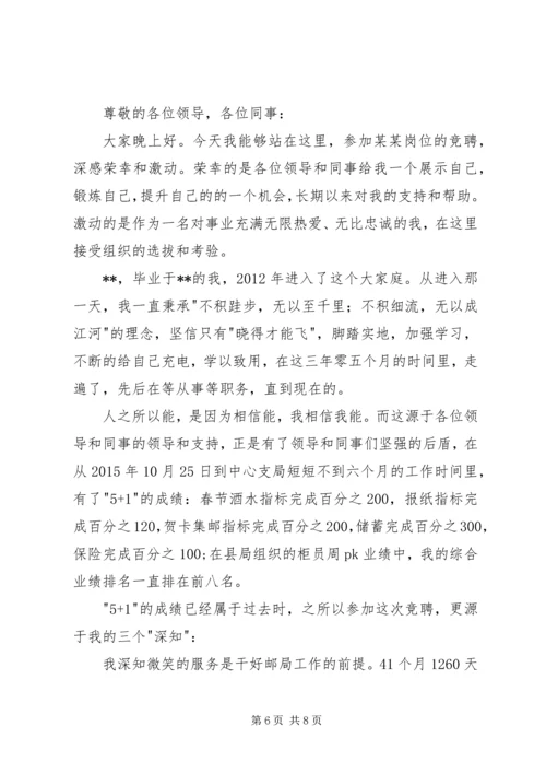 学校长竞聘报告 (9).docx