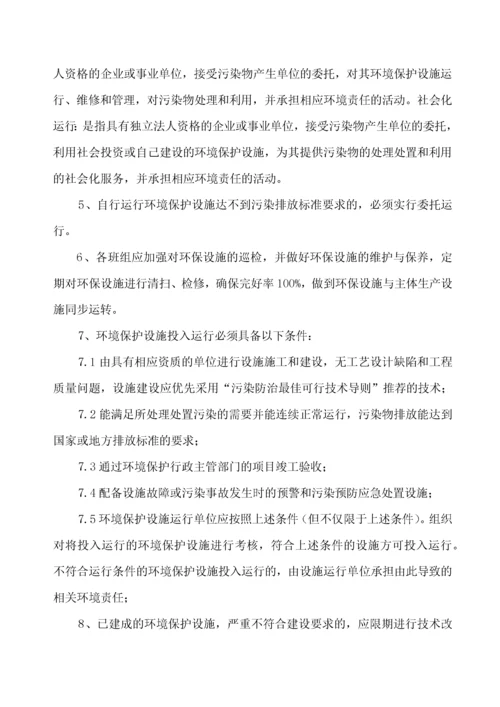 化工企业环保管理制度汇编(XXXX年最新修改版).docx