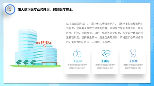 蓝色清新微粒体医疗行业医院年终工作总结PPT年终总结