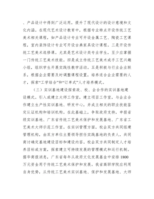 传统工艺美术论文.docx