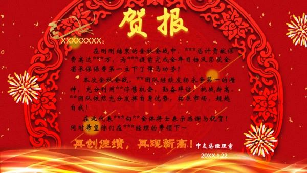 喜庆喜报贺报通用PPT模版