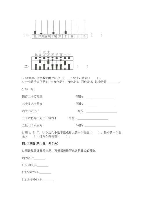北京版四年级上册数学第一单元 大数的认识 测试卷（历年真题）.docx