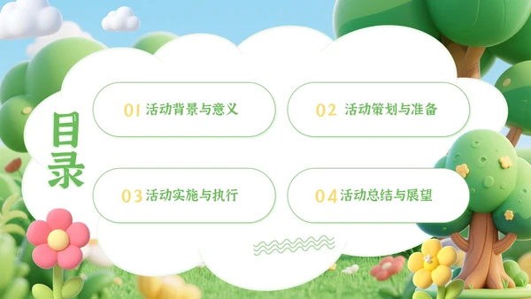 黄绿色卡通风世界清洁地球日环保宣传活动PPT模板
