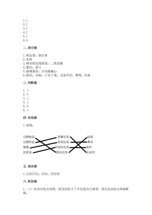 部编版四年级上册道德与法治期末测试卷含答案（满分必刷）.docx