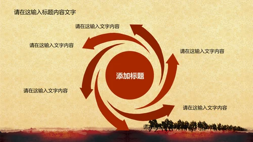 共创未来招兵买马ppt动态模板