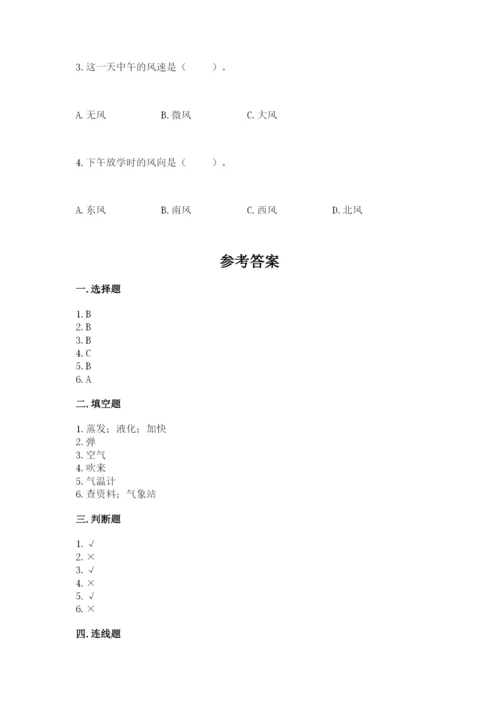 教科版小学三年级上册科学期末测试卷（达标题）.docx