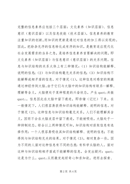 信息社会中的教育新观念信息素质培养.docx