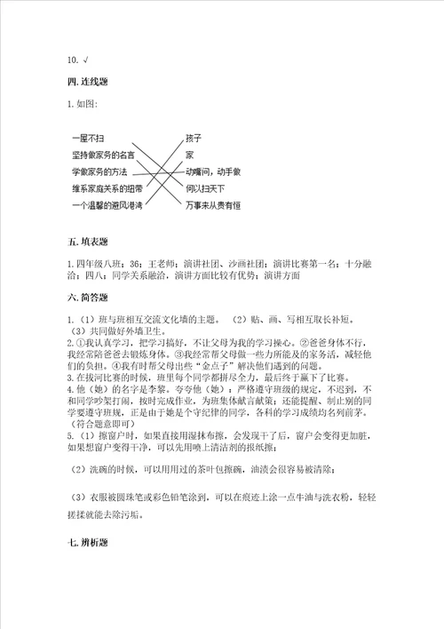 部编版四年级上册道德与法治期中测试卷附答案培优a卷