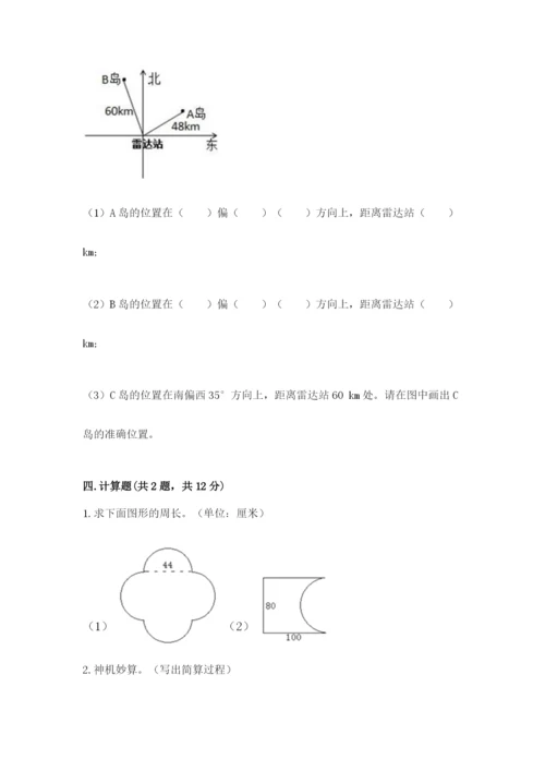 小学六年级数学上册期末卷带答案（夺分金卷）.docx