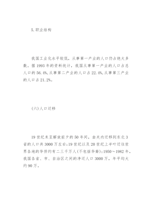 我国人口问题的可持续性发展论文.docx