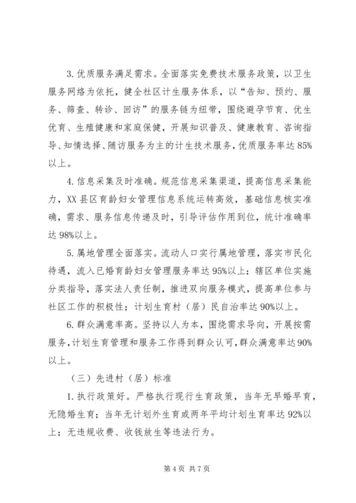 村人口和计划生育工作的意见.docx