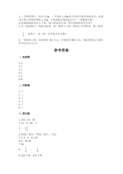 2022六年级上册数学期末考试试卷及参考答案【基础题】.docx