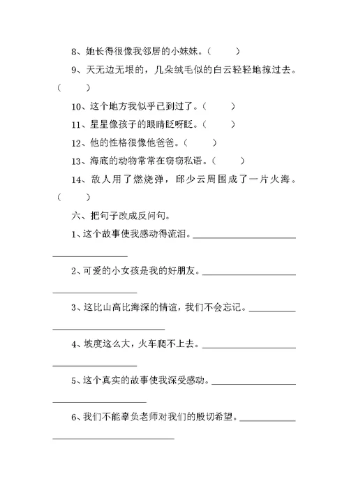 小学六年级语文复习资料之句子