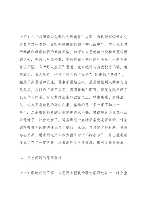 纪委监委党员干部2021年度四个对照专题组织生活会个人对照检查检视剖析材料（纪检监察干部）.docx