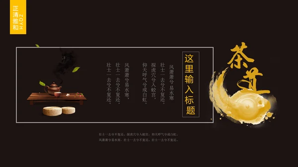 普洱茶-茶道茶文化通用PPT模板