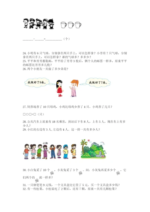 一年级上册数学解决问题50道(word).docx