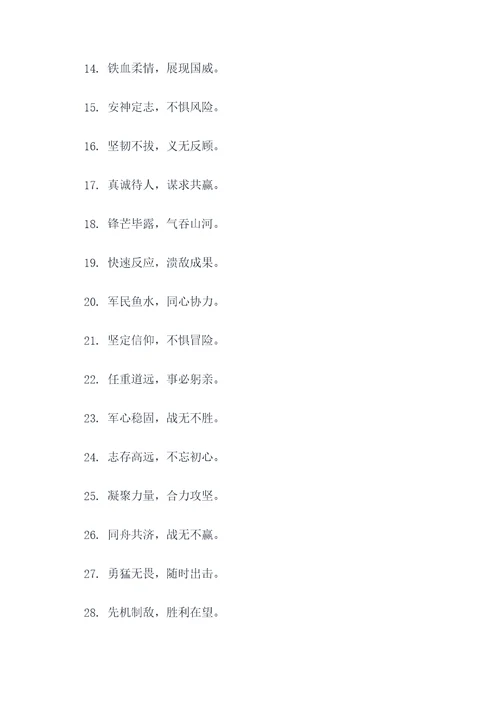 战狼团队16字口号