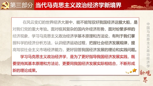 马克思主义政治经济学PPT课件
