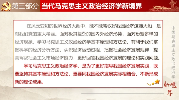 马克思主义政治经济学PPT课件