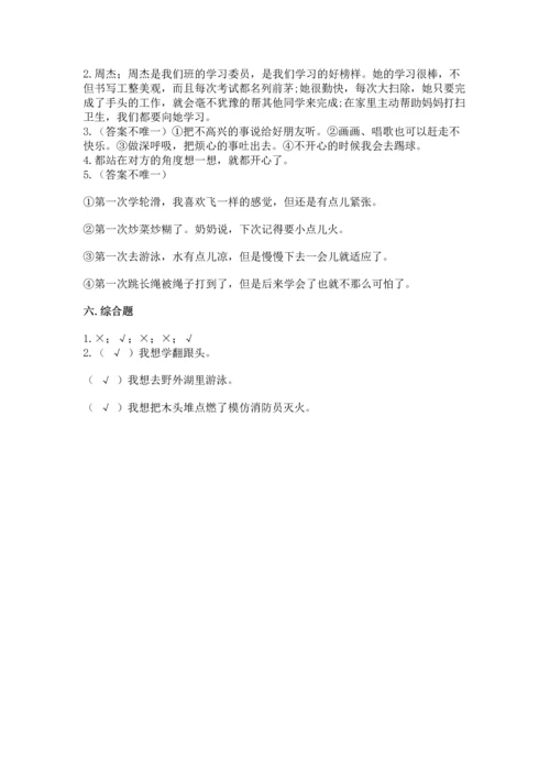 部编版二年级下册道德与法治期中测试卷带答案（满分必刷）.docx
