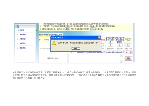 csc评审流程+专家评审系统.docx