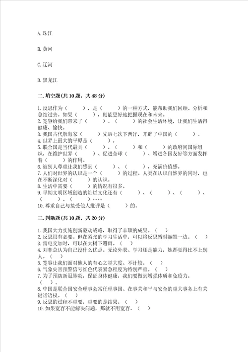 部编版六年级下册道德与法治期末测试卷能力提升word版