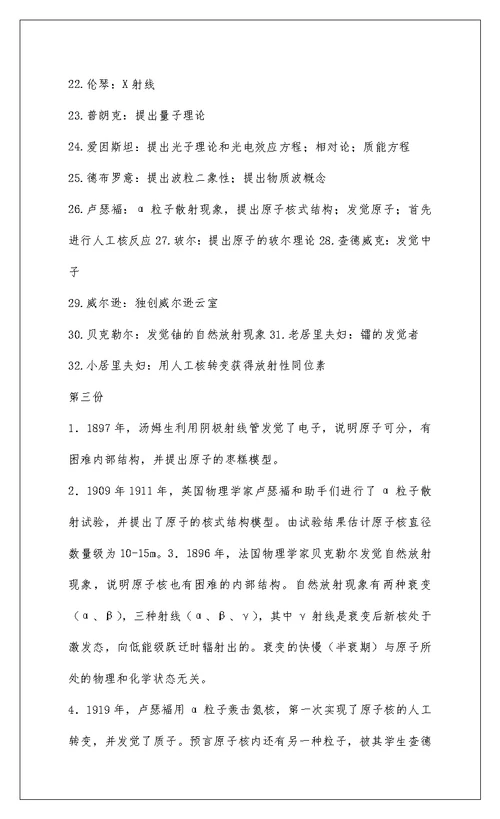 2022高中物理学史(归纳整理版)
