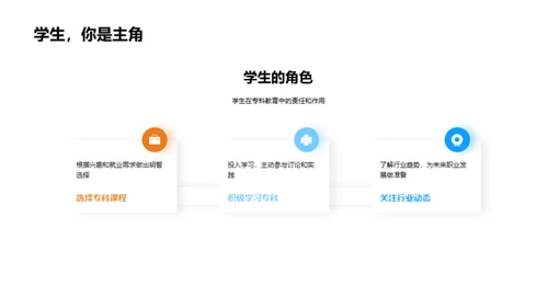 专科教育深度解析