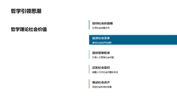 哲学视角下的社会解读