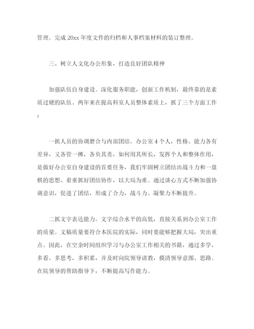 精编之医院科室主任个人试用期工作总结范文2).docx