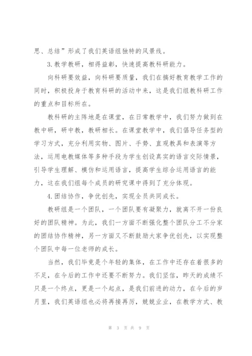 英语教研组学期工作个人总结范文.docx