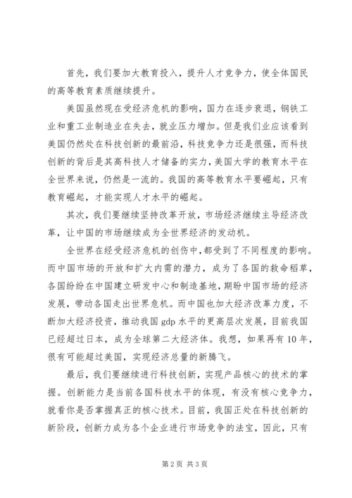 大国崛起观后感 (8).docx