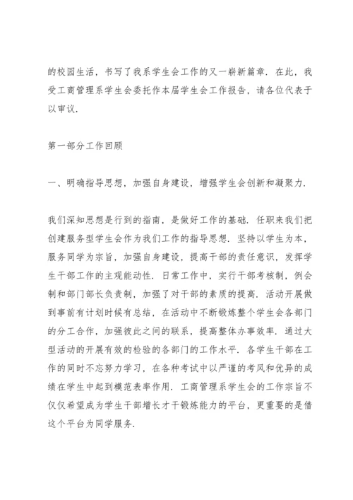 初中学生会述职报告.docx