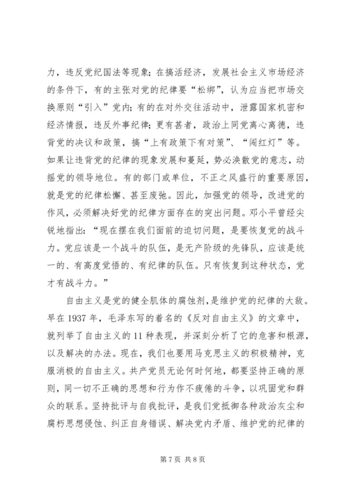第一篇：反对自由主义心得体会.docx