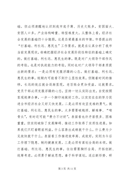 市委书记高卫东在市政协二届四次会议闭幕时的讲话 (2).docx