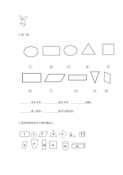 北京版一年级下册数学第五单元 认识图形 测试卷（综合题）word版.docx