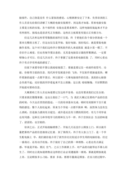 计算机的实习报告精选5篇.docx
