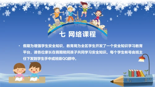 寒假致家长的一封信通用PPT模板