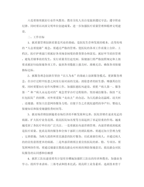 精编之部门工作计划范文.docx