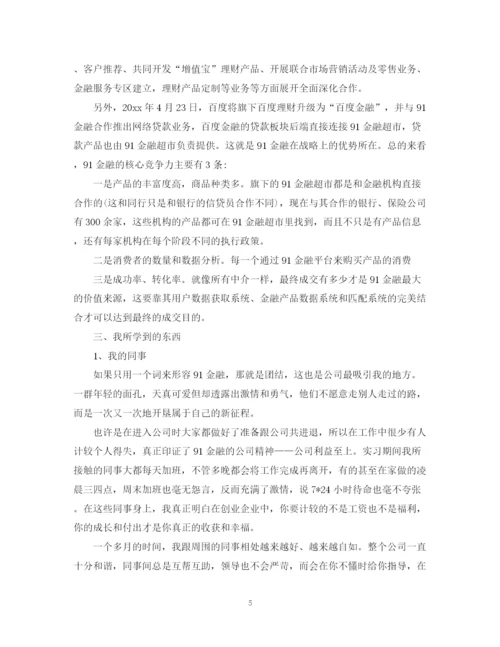 精编之金融实习总结范文3篇.docx