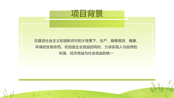 绿色农业环保融资路演PPT
