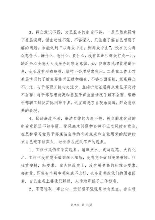 4民主生活会查摆问题汇总_.docx