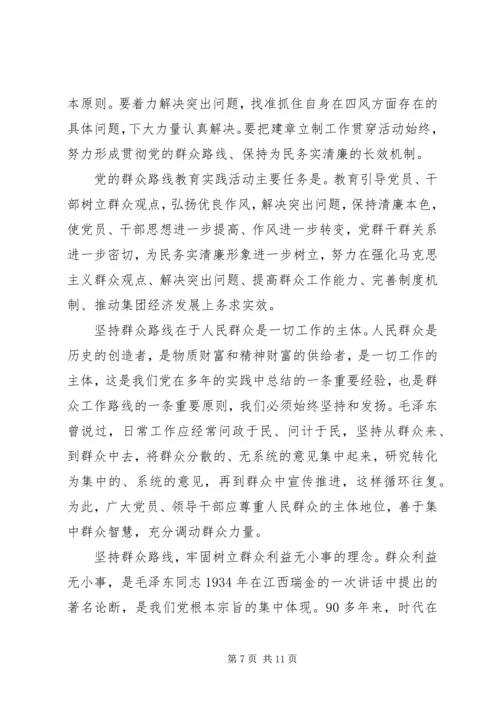 关于学习党的群众路线心得.docx