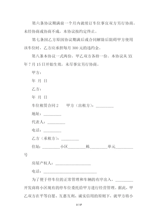 车位租赁合同(精选5篇).docx