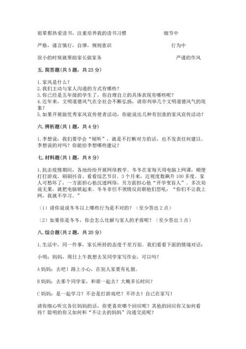 五年级下册道德与法治第1单元我们是一家人测试卷含答案（培优）.docx