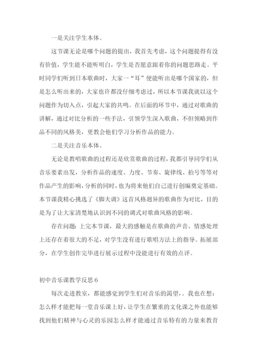 初中音乐课教学反思.docx