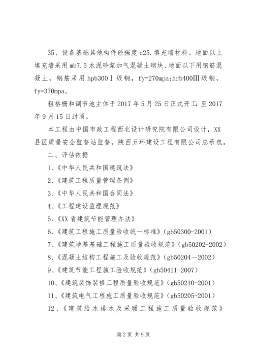 商丘香江明珠工程竣工质量评估报告 (5).docx