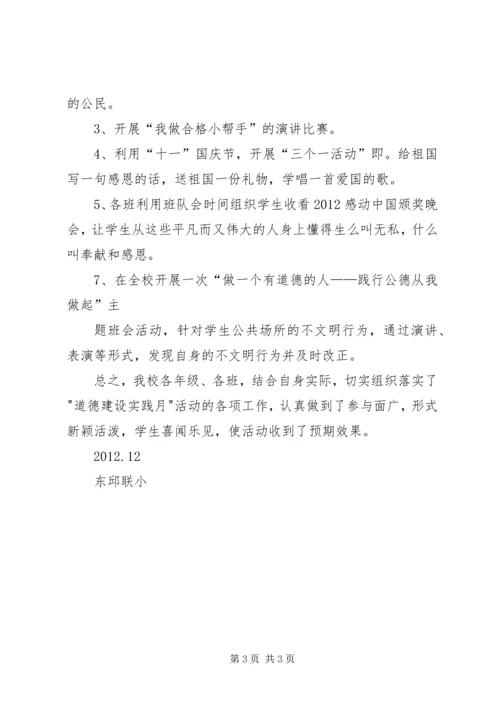 小学公民道德教育月汇报材料 (4).docx